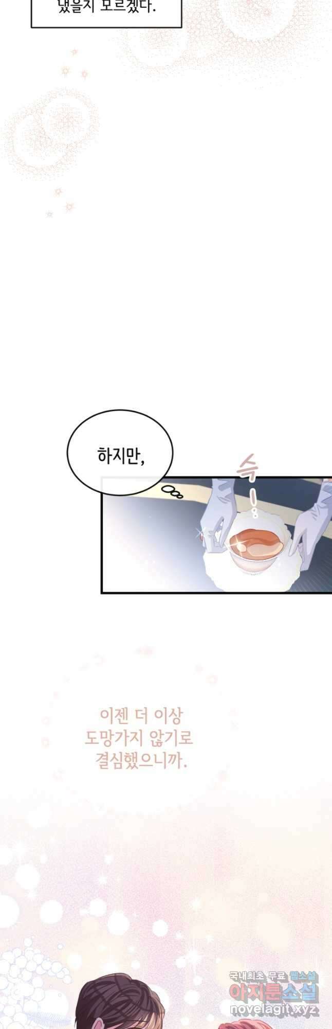 120일의 계약결혼 75화 19