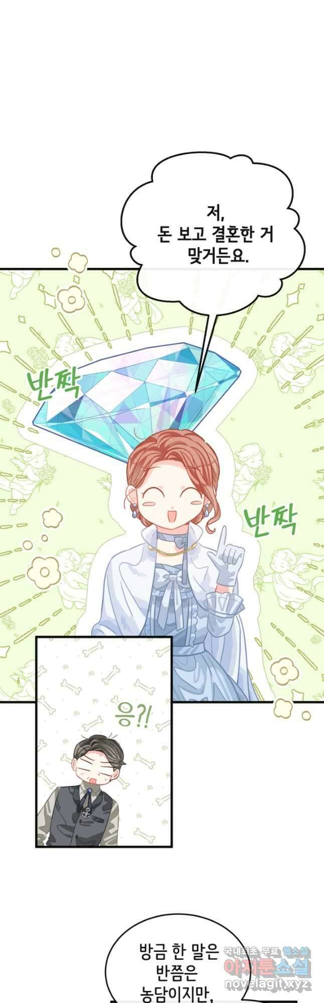 120일의 계약결혼 75화 22