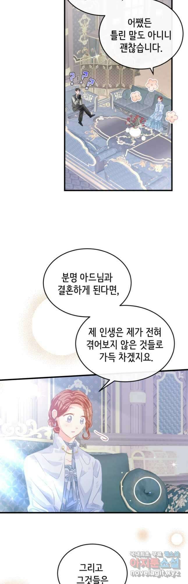 120일의 계약결혼 75화 23