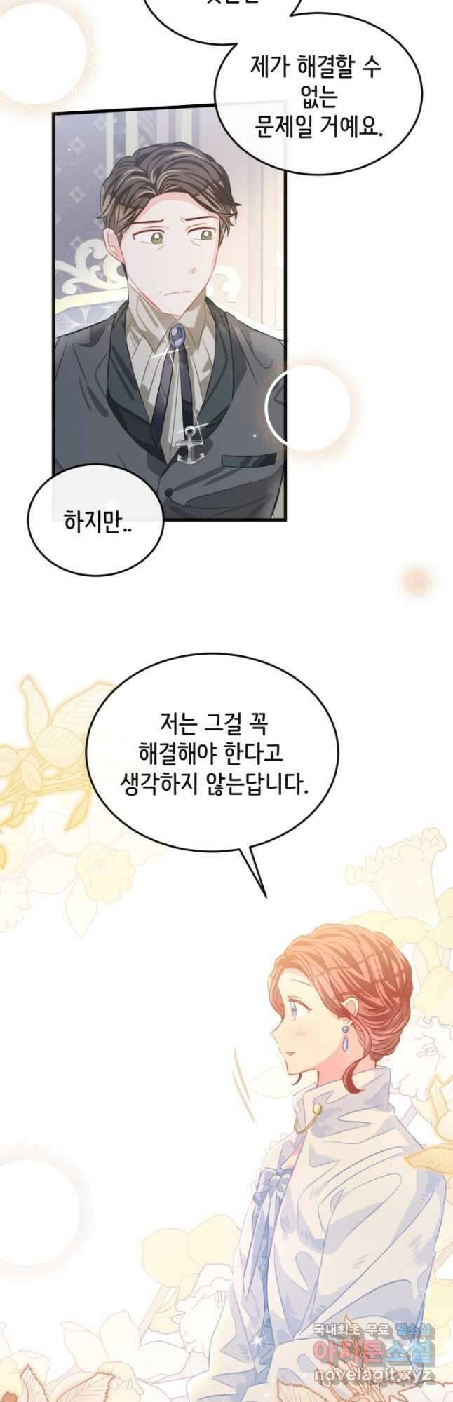 120일의 계약결혼 75화 24