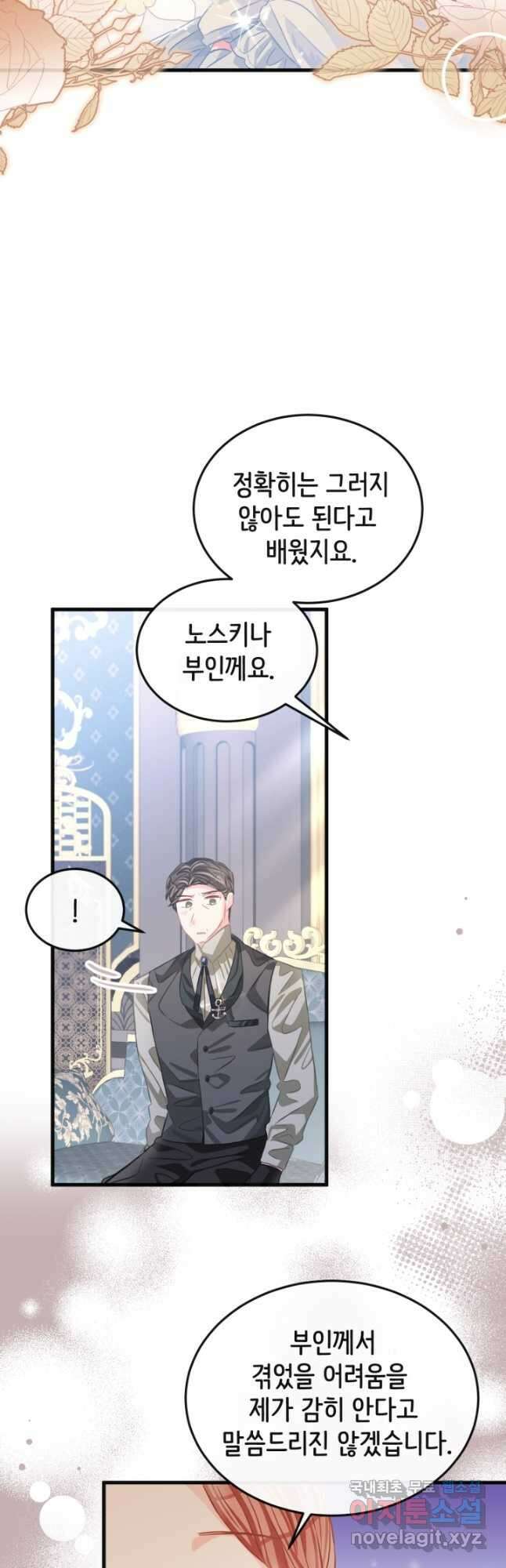 120일의 계약결혼 75화 25
