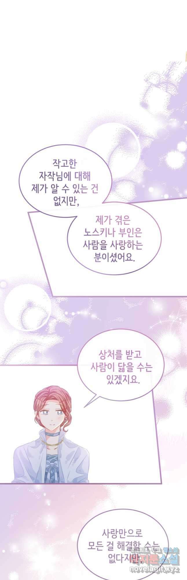 120일의 계약결혼 75화 28