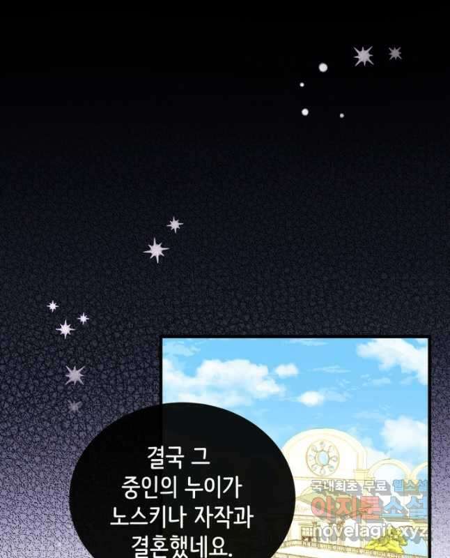 120일의 계약결혼 75화 30