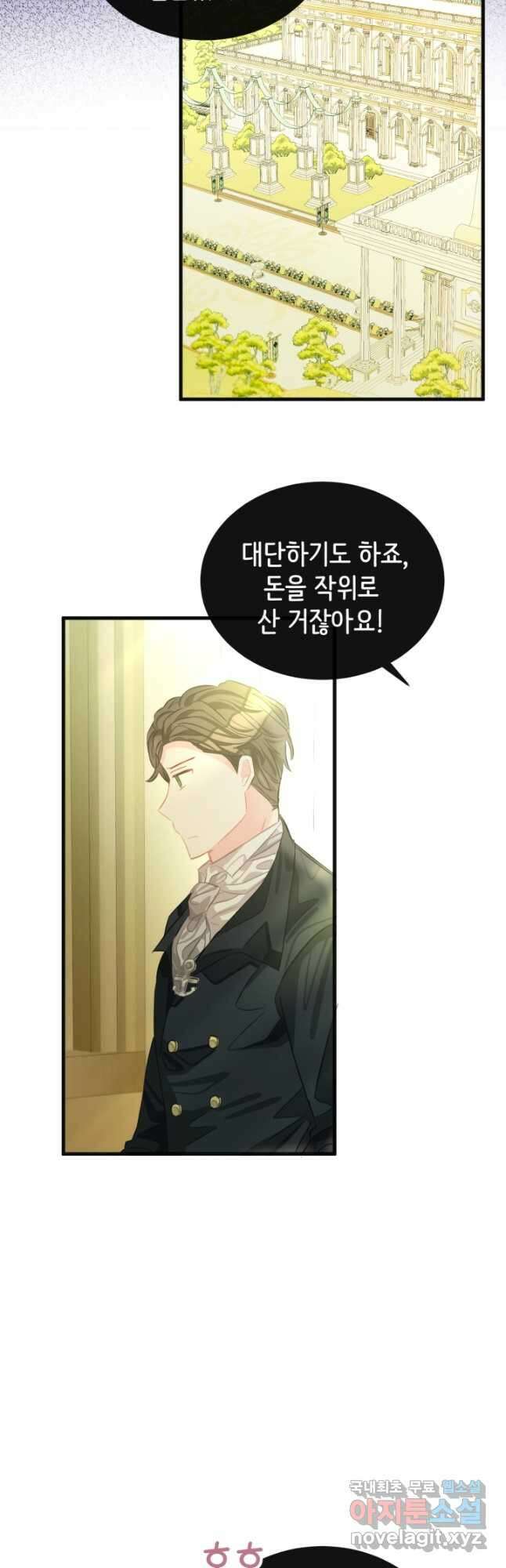 120일의 계약결혼 75화 31