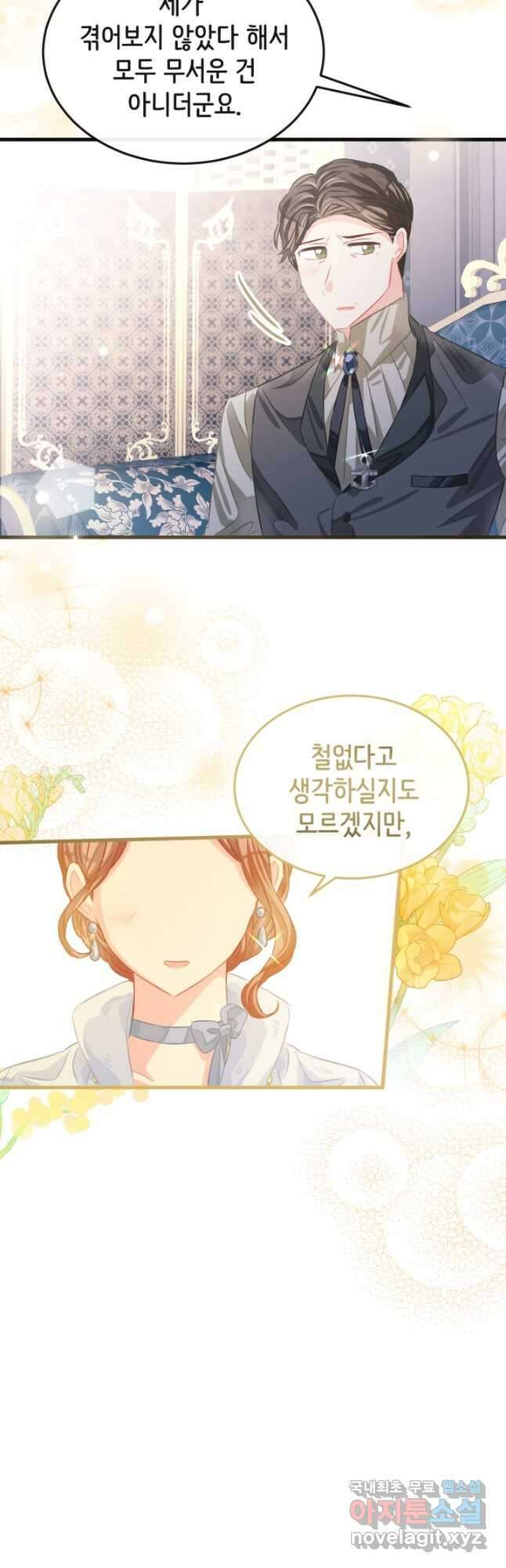 120일의 계약결혼 75화 37