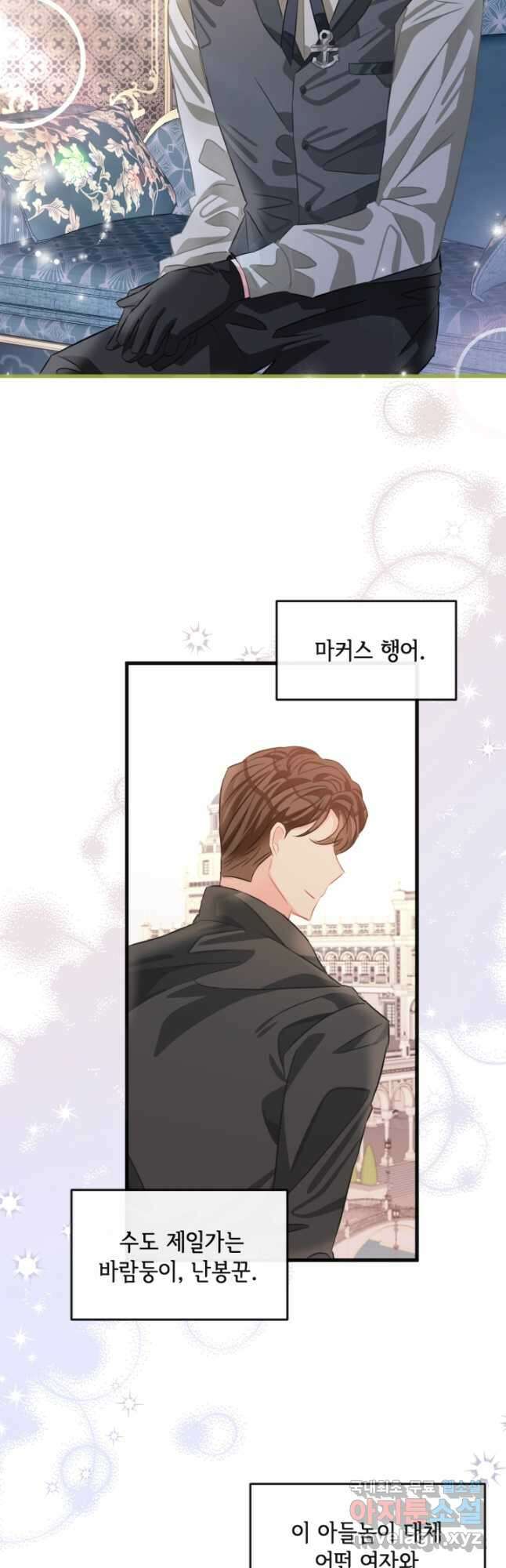 120일의 계약결혼 75화 39
