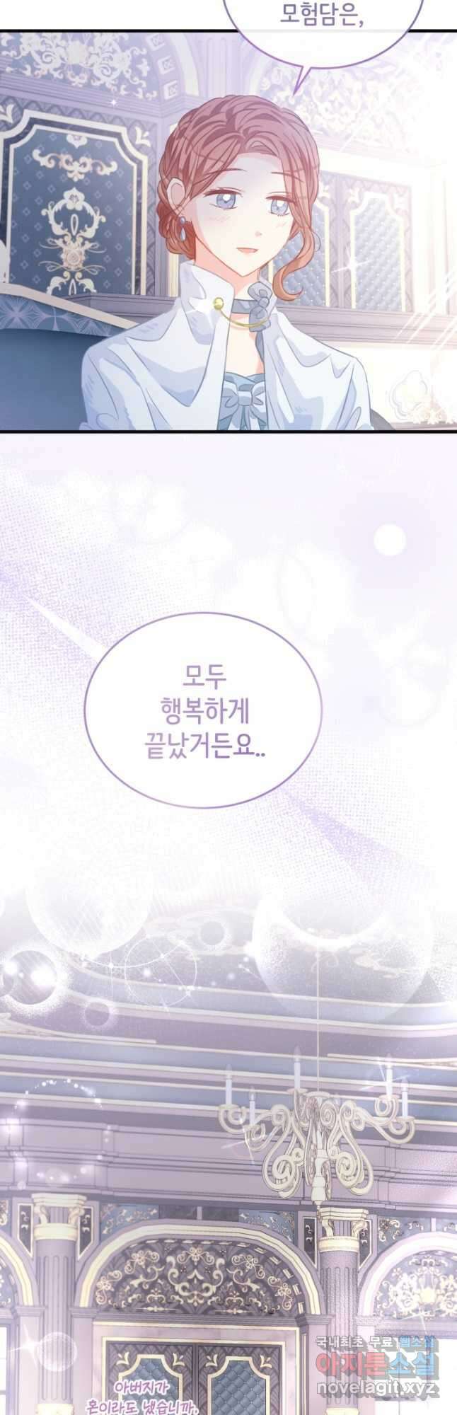 120일의 계약결혼 75화 42