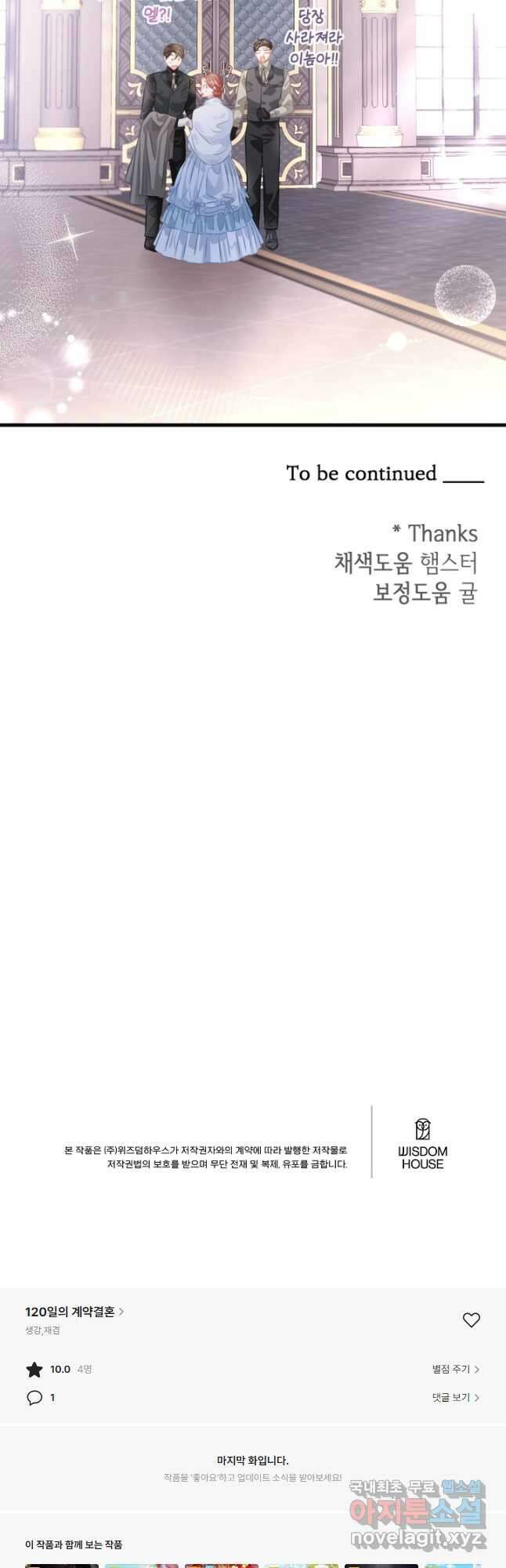 120일의 계약결혼 75화 43