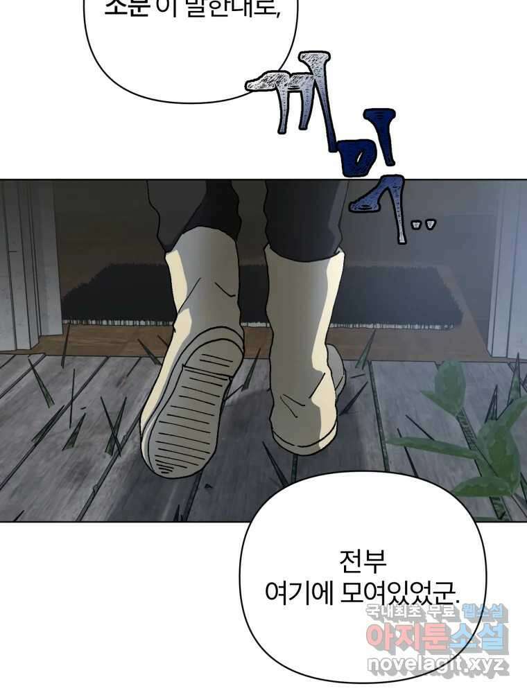 말이 씨가 된다 10화 2