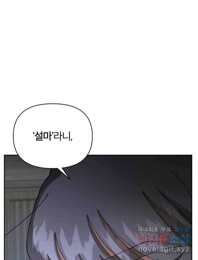 말이 씨가 된다 10화 9