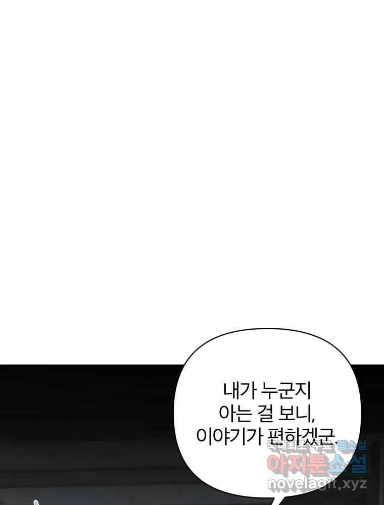 말이 씨가 된다 10화 11