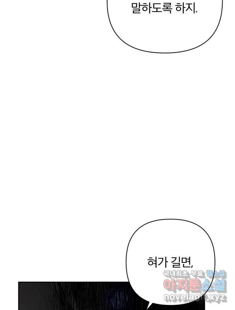 말이 씨가 된다 10화 13