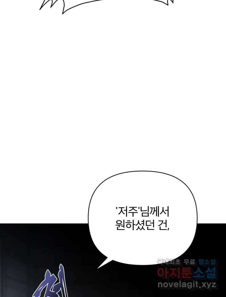 말이 씨가 된다 10화 17