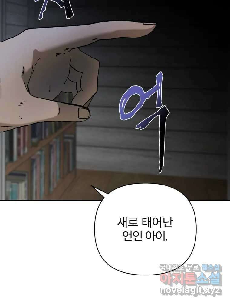 말이 씨가 된다 10화 18