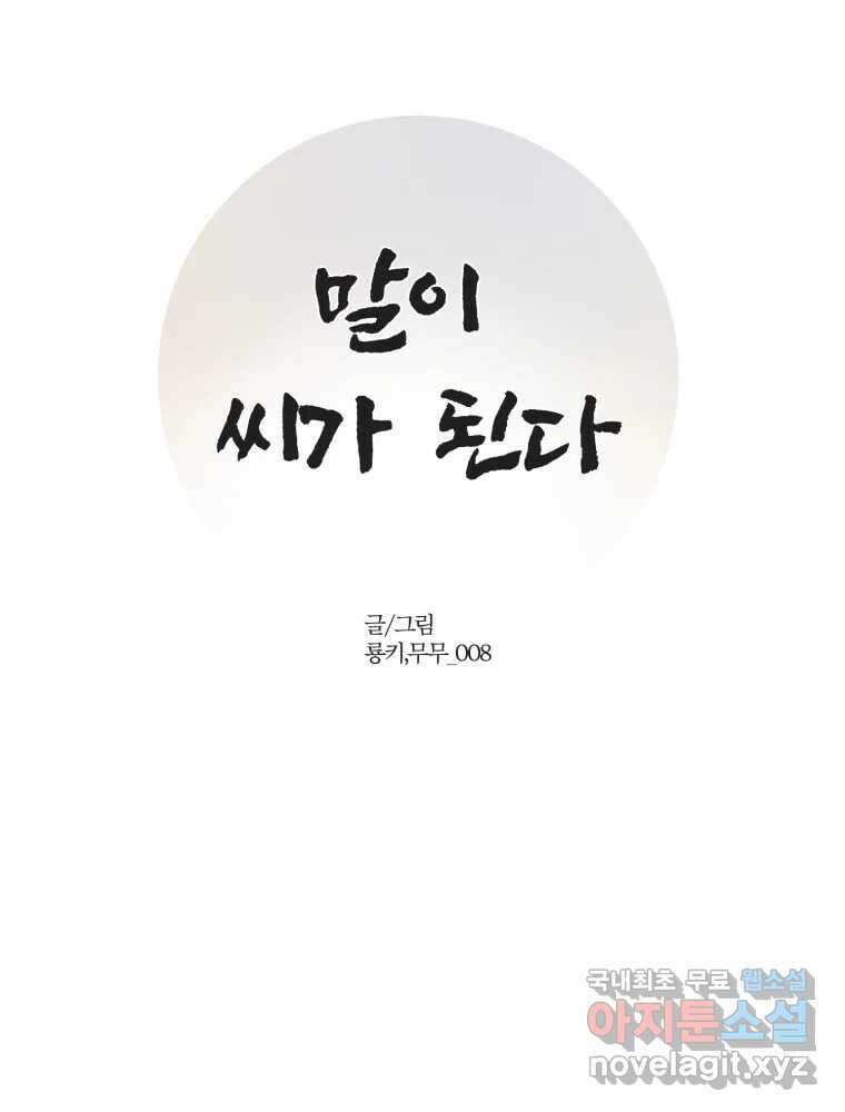말이 씨가 된다 10화 28