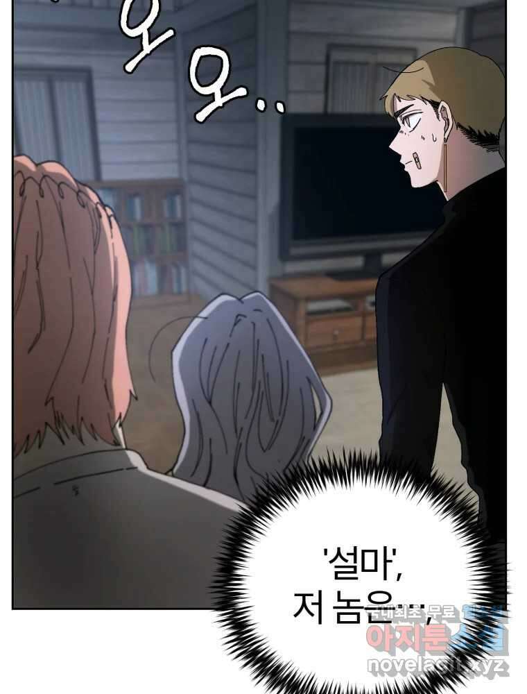 말이 씨가 된다 10화 30