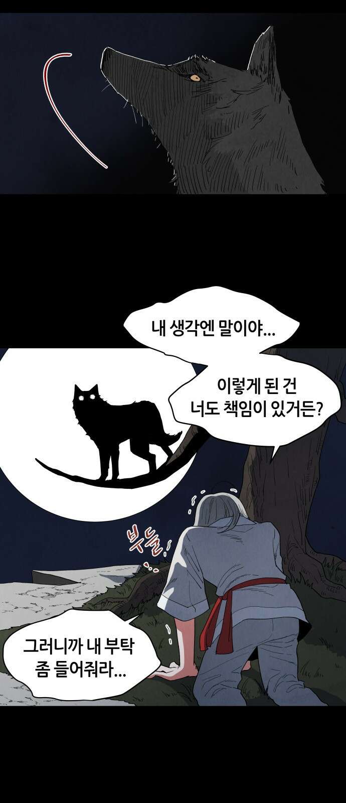 두 마리를 위한 뜰 1화 9