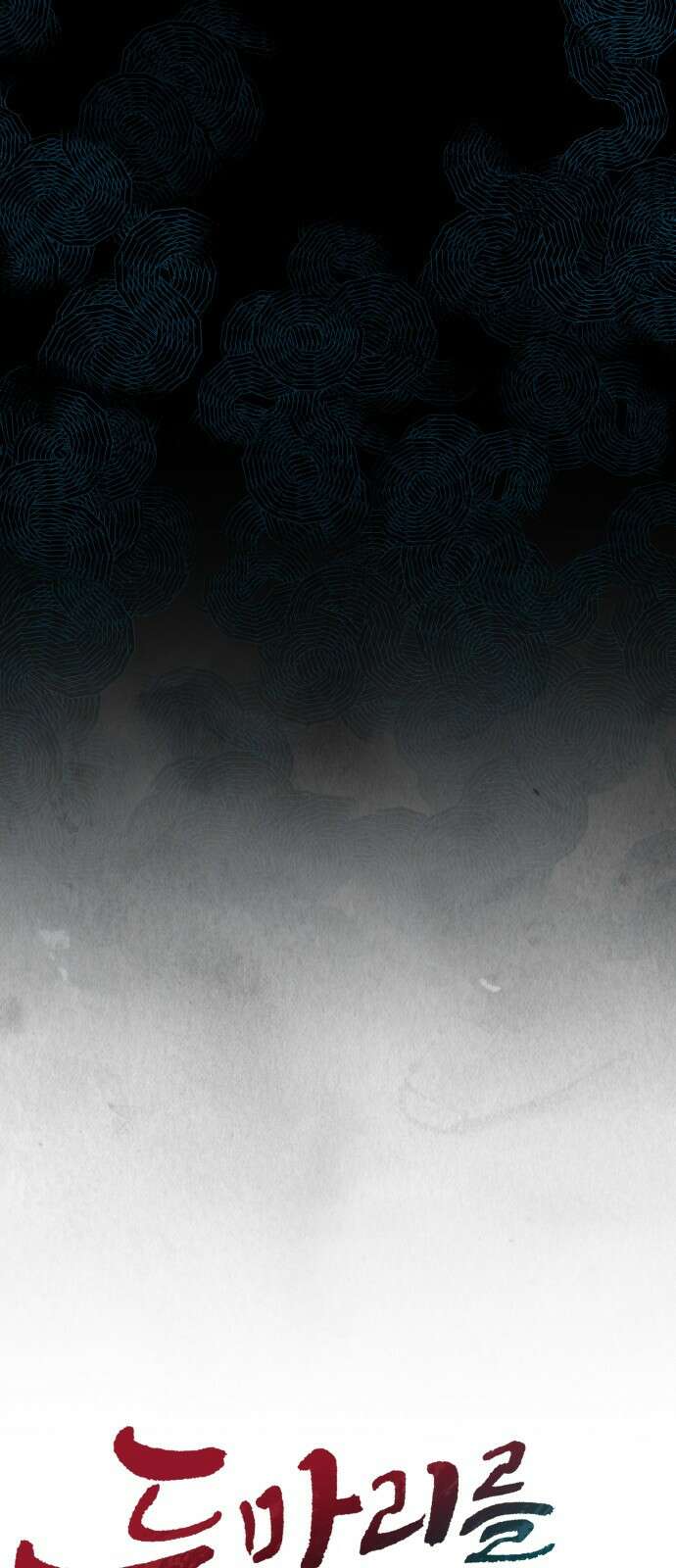 두 마리를 위한 뜰 1화 14