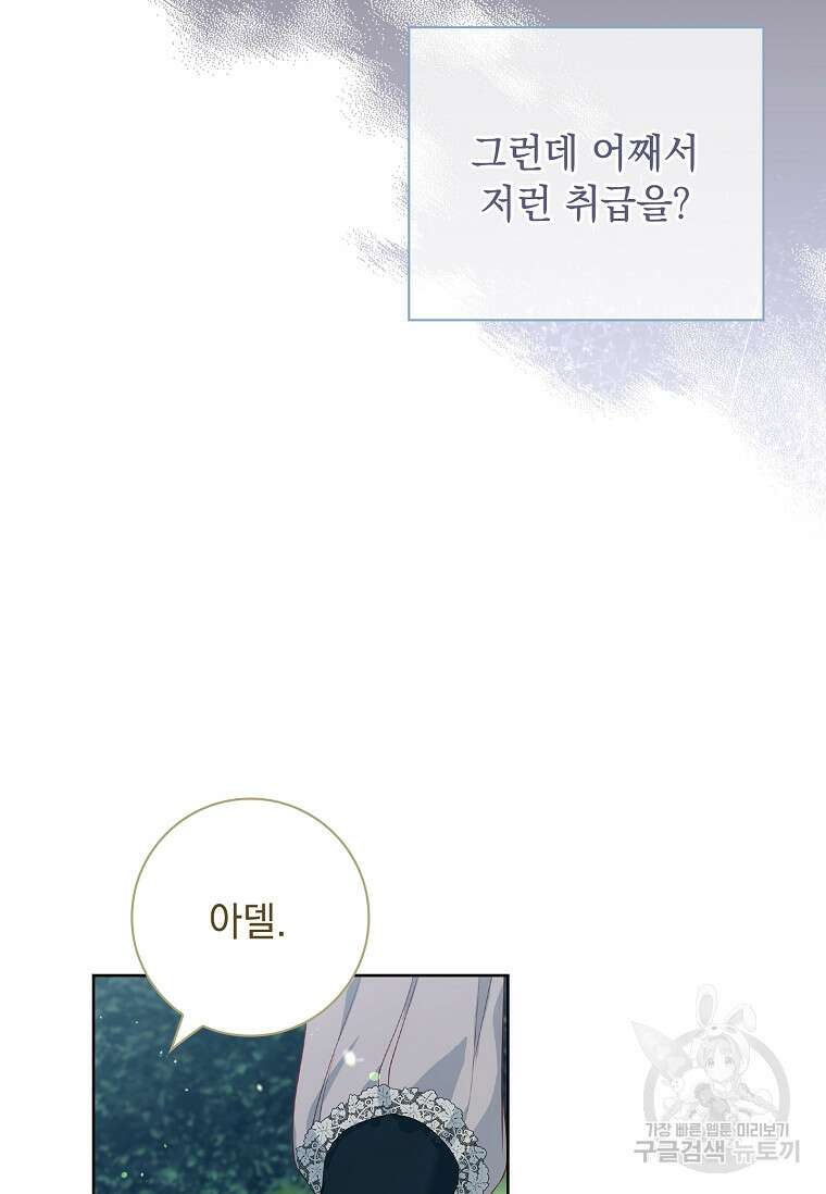 내 남편은 내가 정한다 17화 11