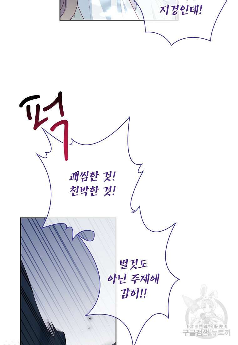 내 남편은 내가 정한다 17화 25