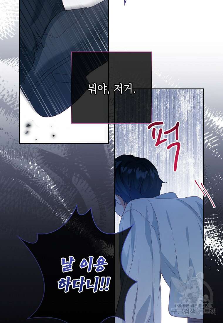 내 남편은 내가 정한다 17화 26