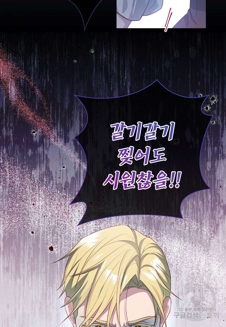 내 남편은 내가 정한다 17화 27