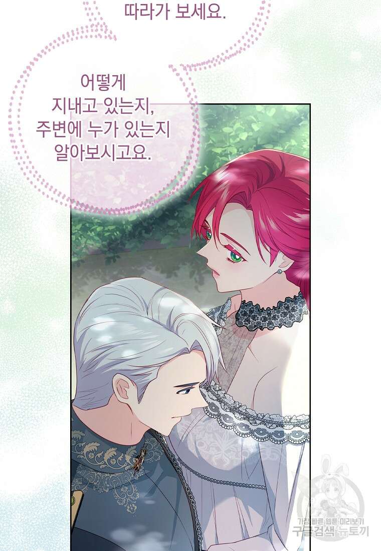 내 남편은 내가 정한다 17화 36