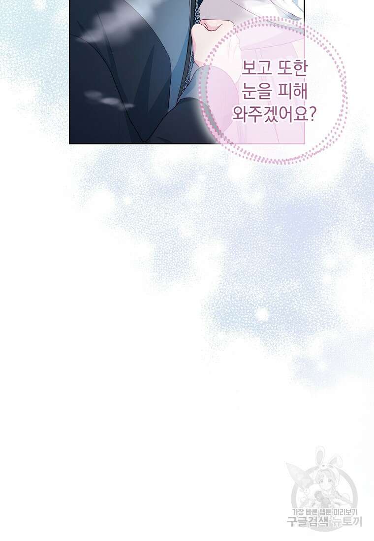 내 남편은 내가 정한다 17화 37