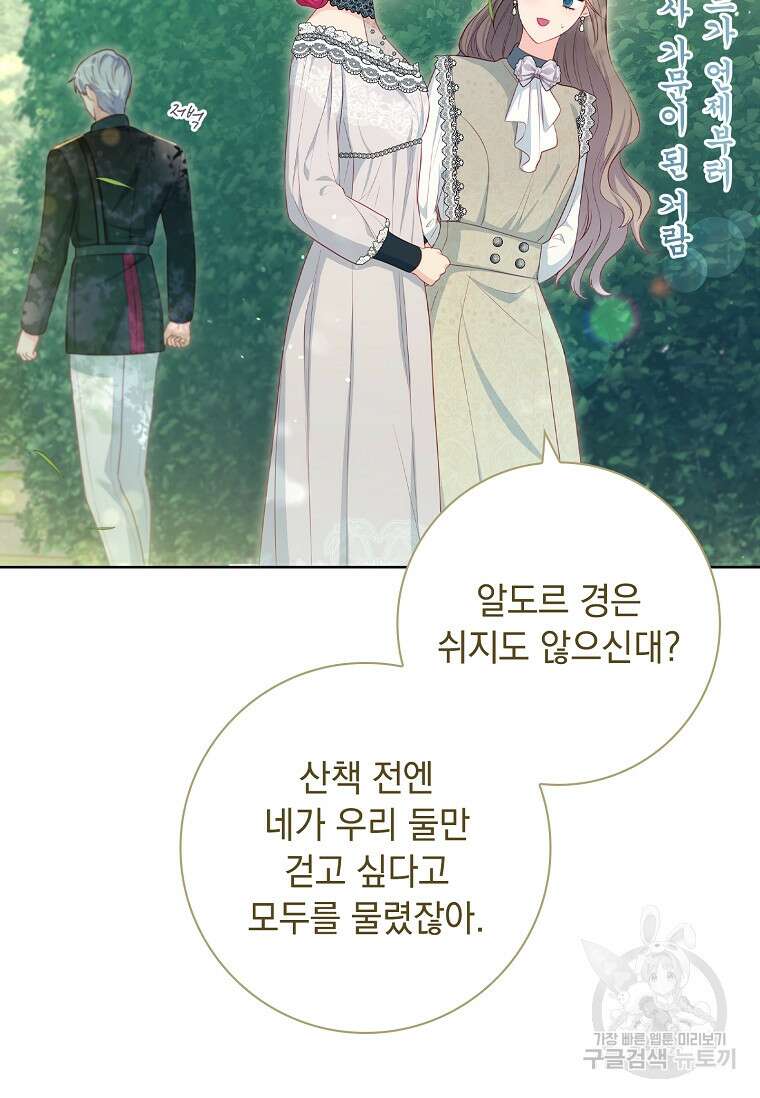 내 남편은 내가 정한다 17화 40