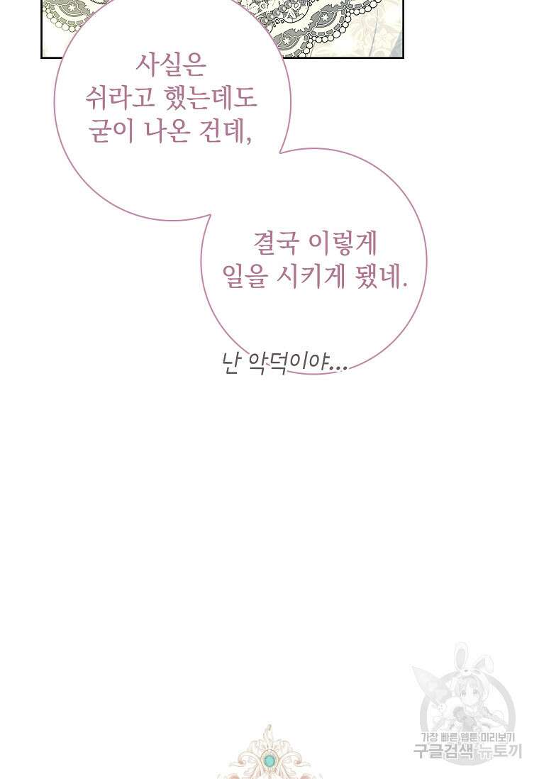 내 남편은 내가 정한다 17화 42