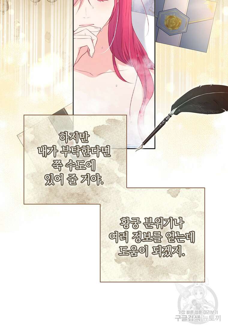내 남편은 내가 정한다 17화 50