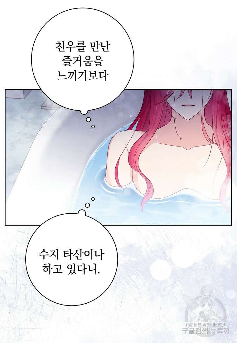 내 남편은 내가 정한다 17화 52