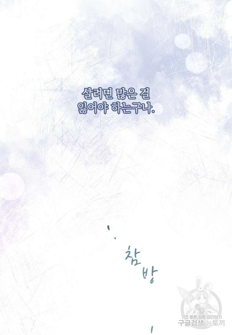 내 남편은 내가 정한다 17화 53