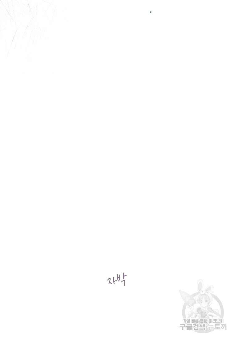 내 남편은 내가 정한다 17화 54