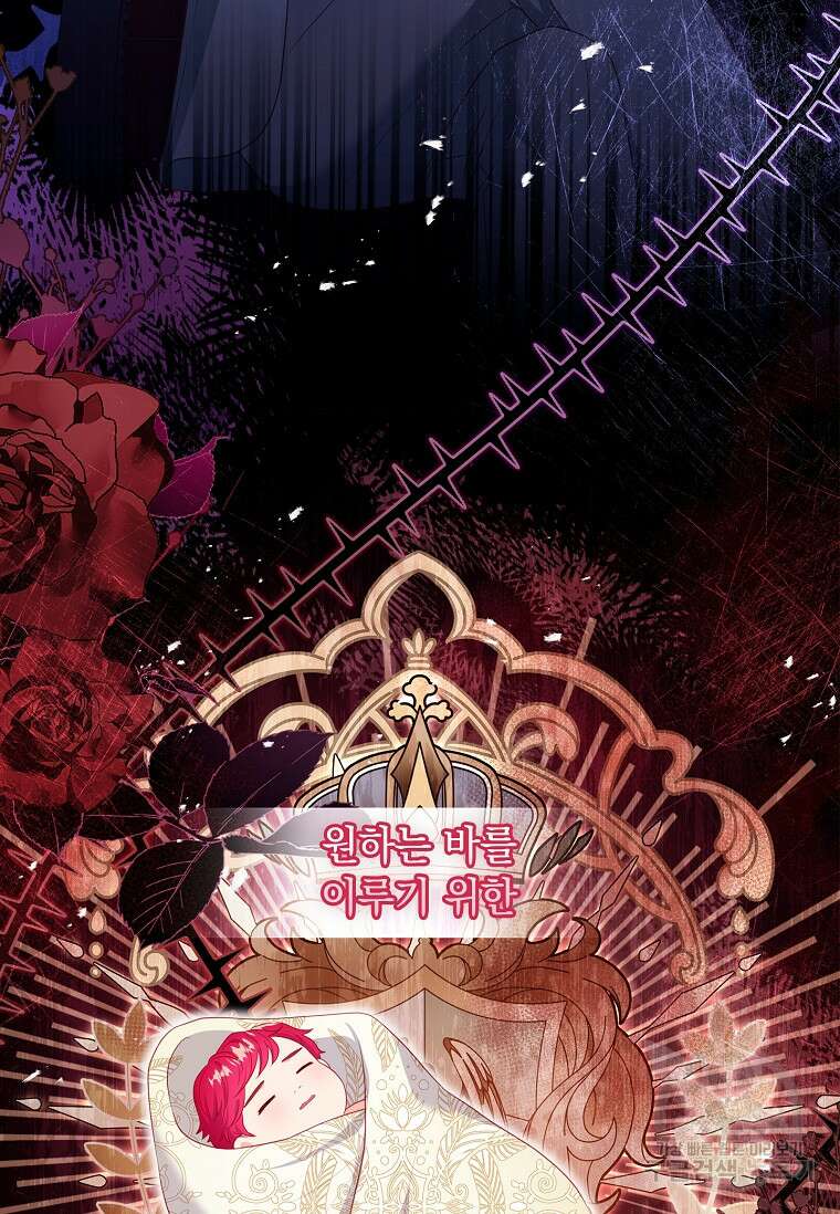 내 남편은 내가 정한다 17화 58