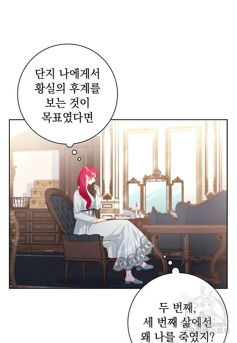내 남편은 내가 정한다 17화 69