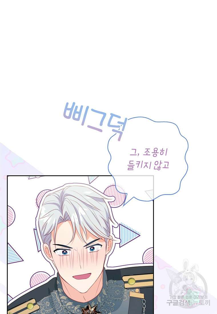 내 남편은 내가 정한다 17화 74
