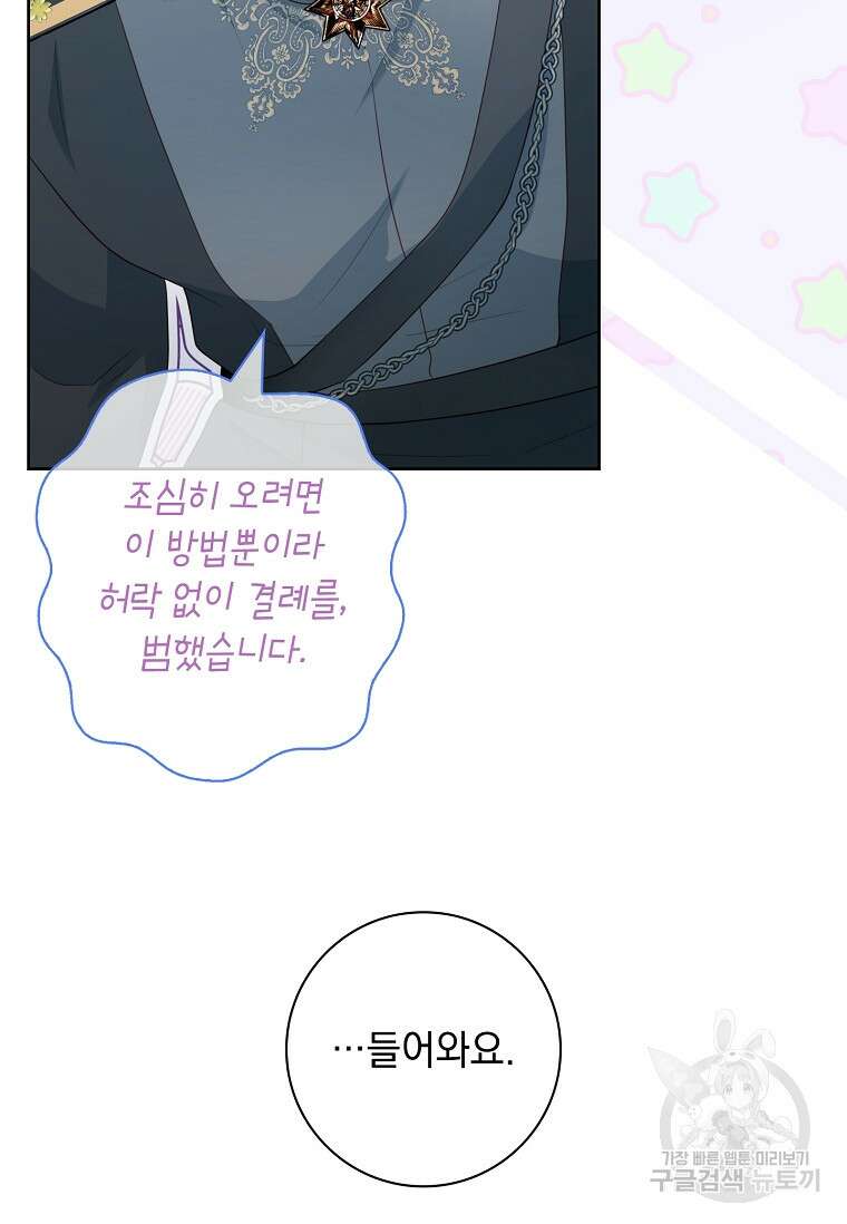 내 남편은 내가 정한다 17화 75