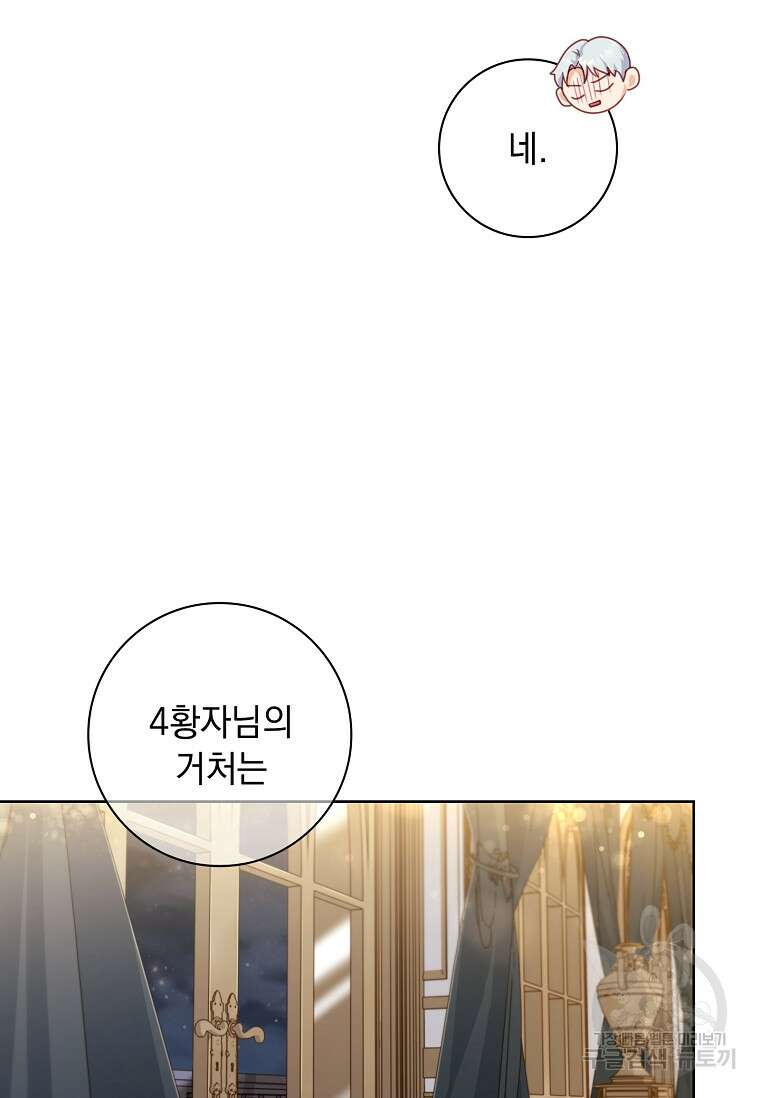 내 남편은 내가 정한다 17화 76