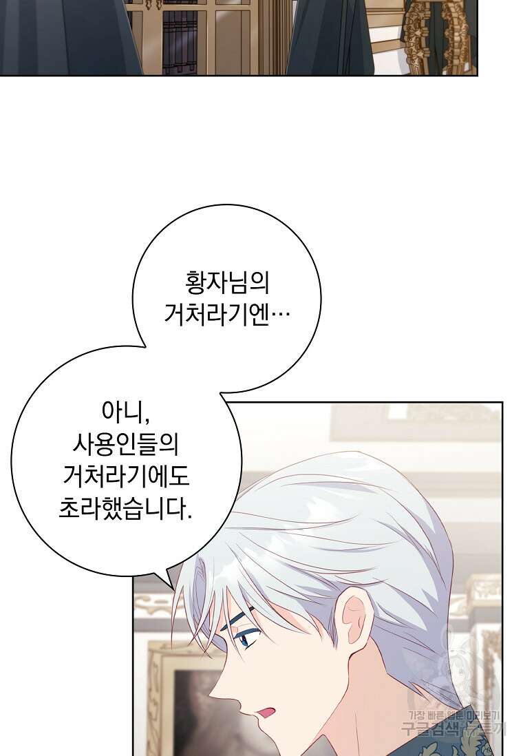 내 남편은 내가 정한다 17화 77