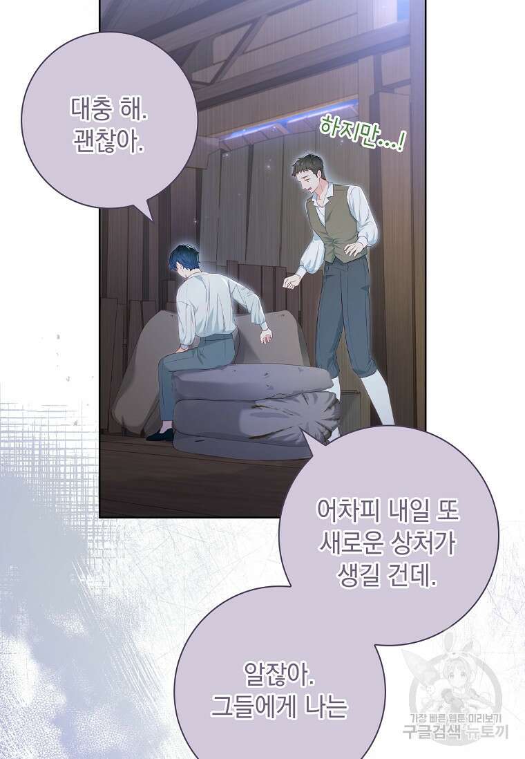 내 남편은 내가 정한다 17화 80