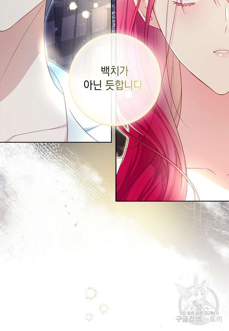 내 남편은 내가 정한다 17화 82