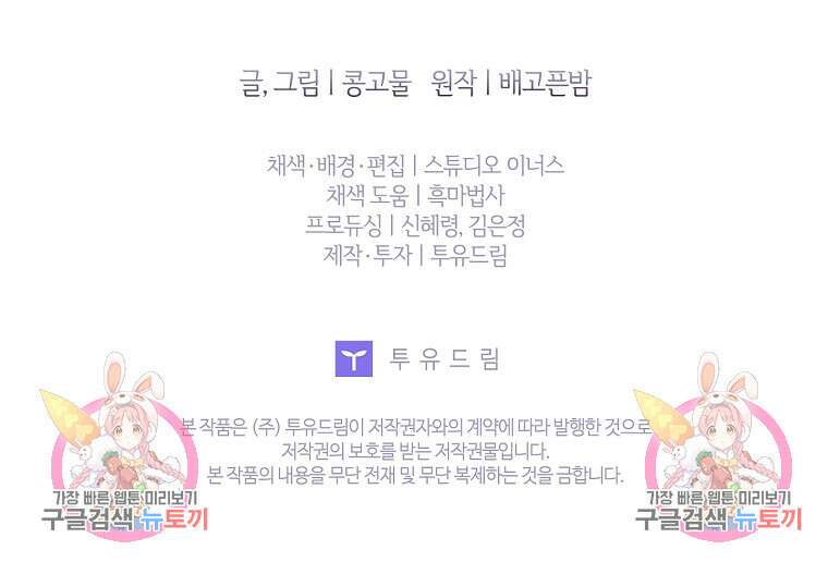 내 남편은 내가 정한다 17화 86