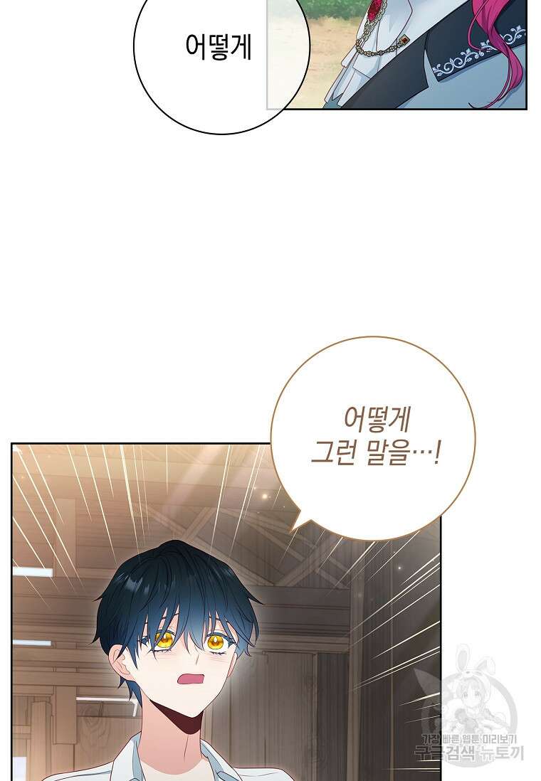 내 남편은 내가 정한다 20화 4
