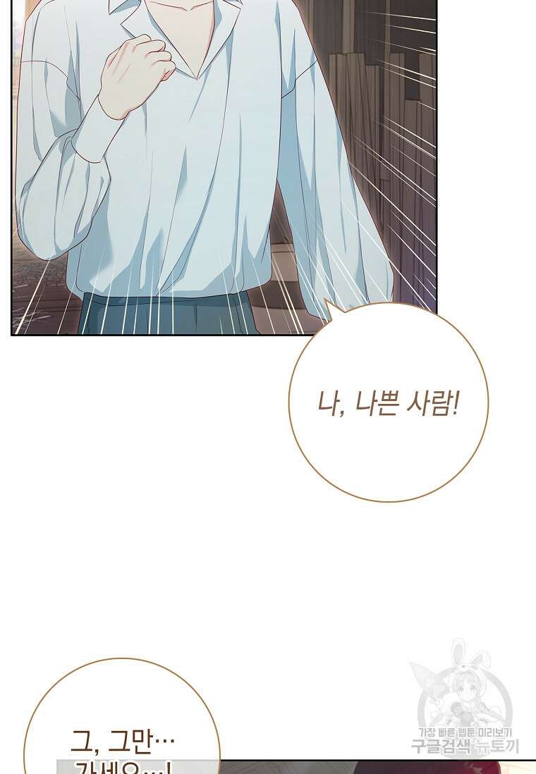 내 남편은 내가 정한다 20화 5
