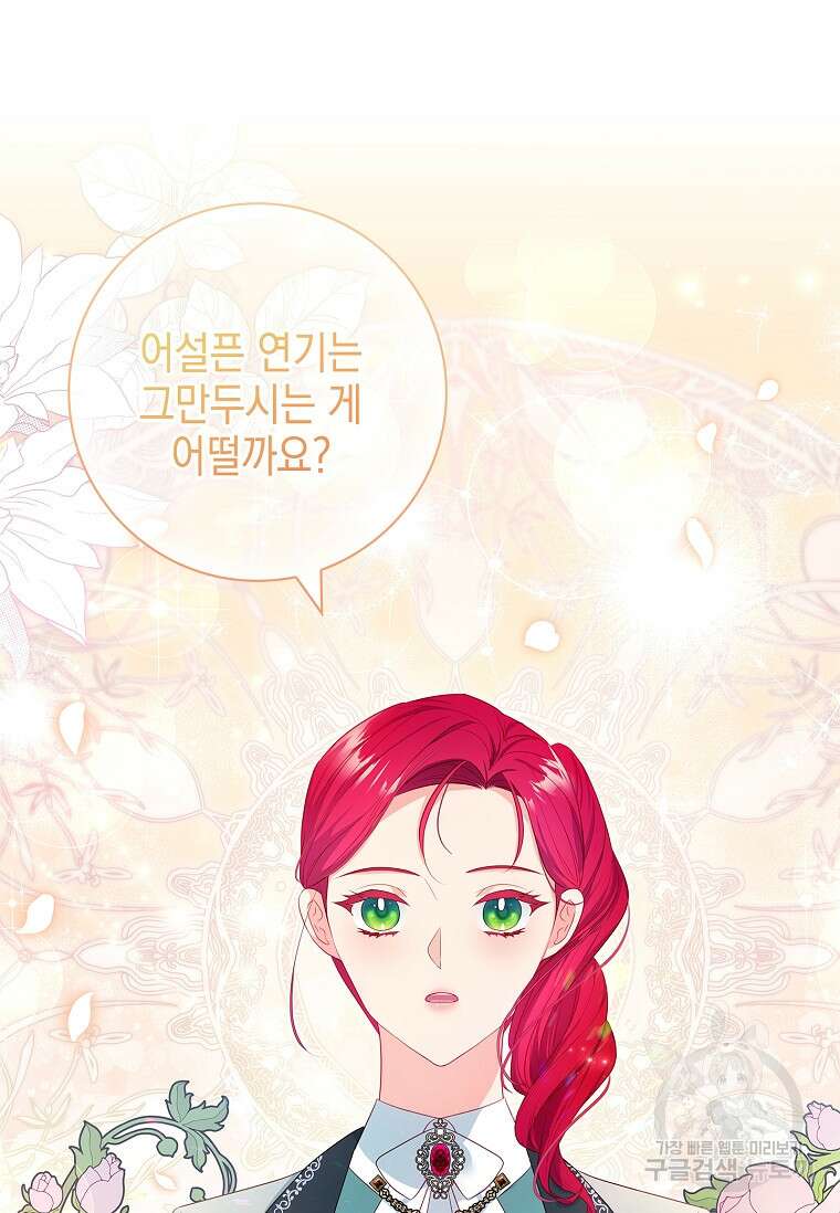 내 남편은 내가 정한다 20화 8