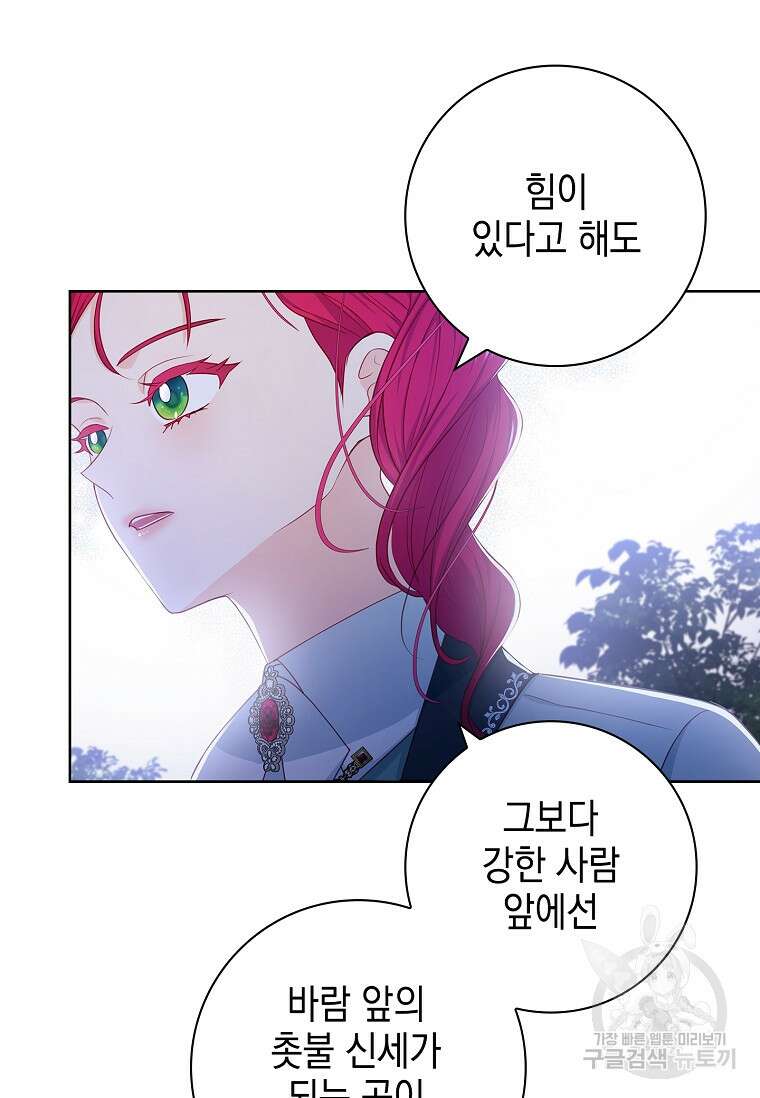 내 남편은 내가 정한다 20화 15
