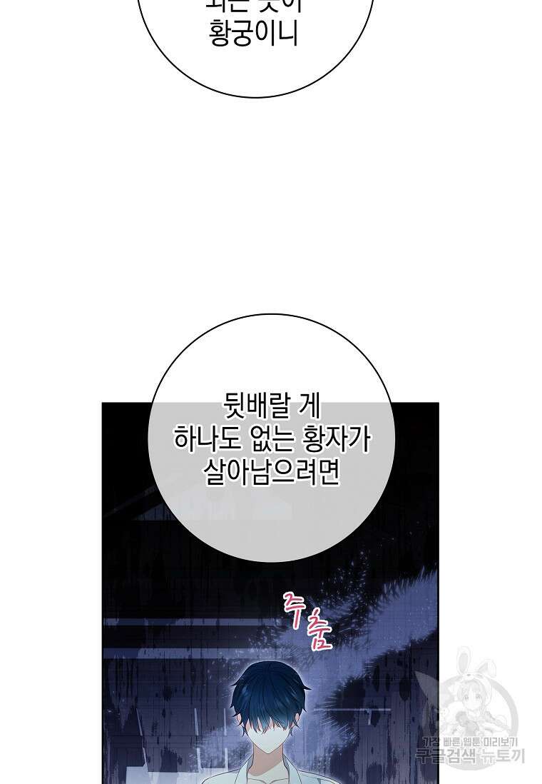 내 남편은 내가 정한다 20화 16