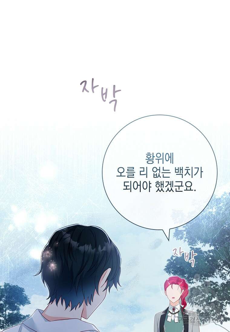 내 남편은 내가 정한다 20화 19