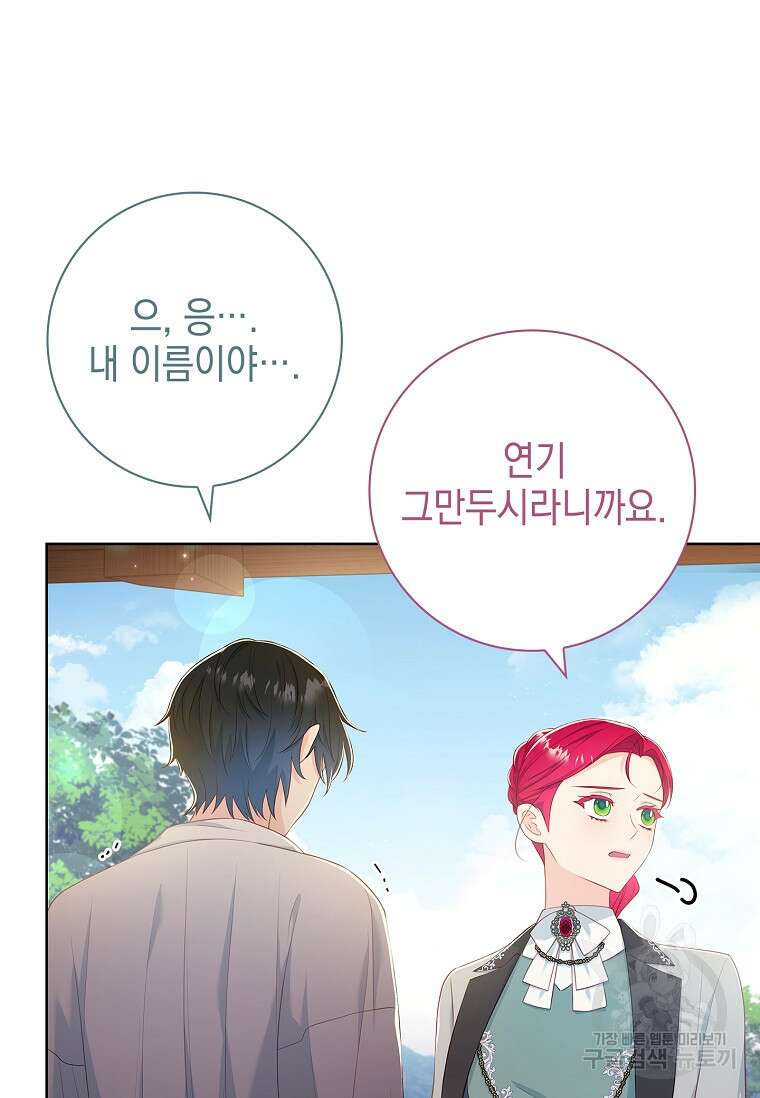 내 남편은 내가 정한다 20화 28